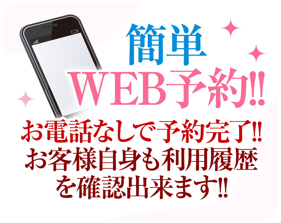 web予約